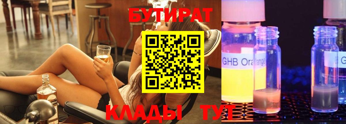 БУТИРАТ оксана Ессентуки