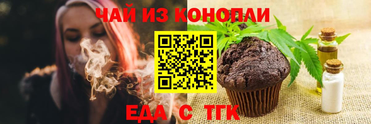 Ессентуки  Печенье с ТГК конопля  Вход с VPN 