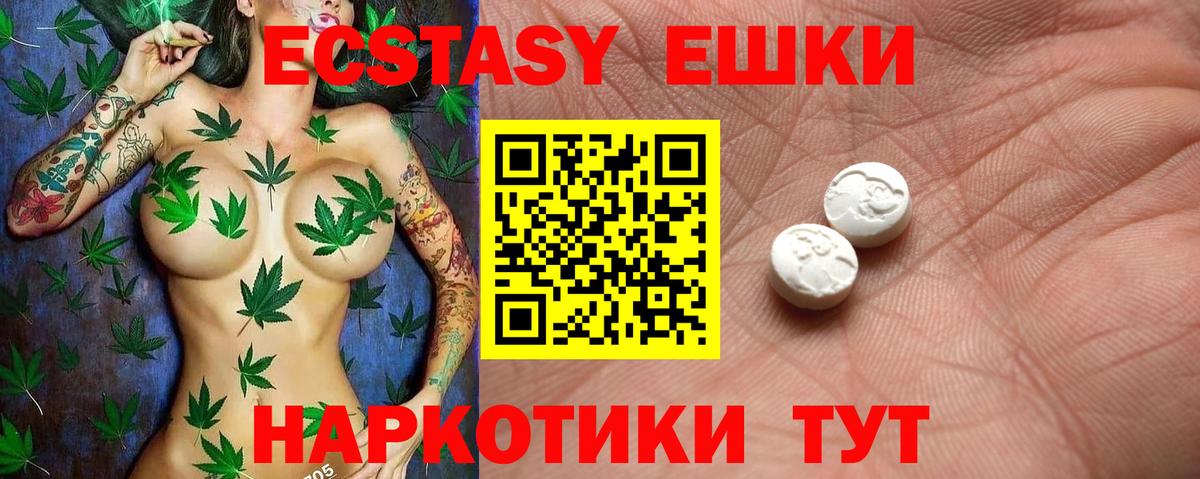 Экстази 250 мг Ессентуки