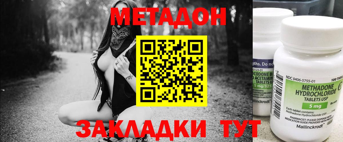МЕТАДОН methadone  Вход с VPN  Ессентуки  Метадон кристалл 